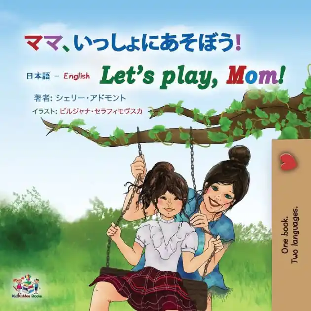 Let's play, Mom! (Japanese English Bilingual Book for Kids) Trusted Brand