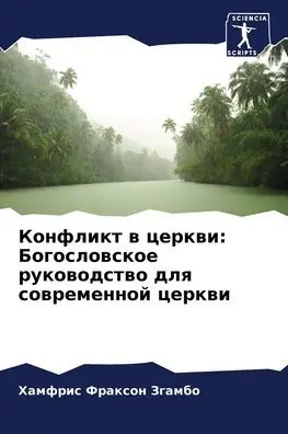 Конфликт в церкви: Богословское руководсm Luxury