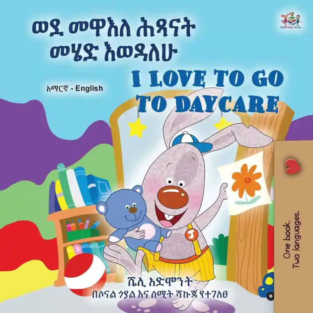 I Love to Go to Daycare (Amharic English Bilingual Book for children) Brand New