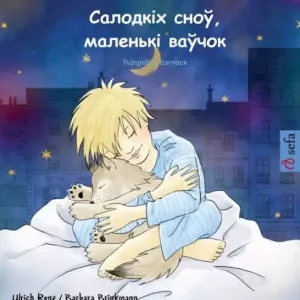 Free Returns Sov gott, lilla vargen - Салодкіх сноў, маленькі ваўчок (svenska - vitryska): Tvï¿½sprï¿½kig barnbo