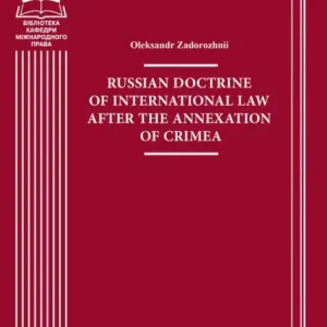 Russian doctrine of international law after the annexation of Crimea: Monograph Fan Favorite