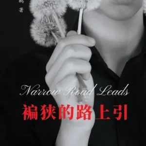 Hot Deal 褊狭的路上引