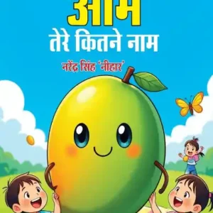 Buy Direct Aam Tere Kitne Nam