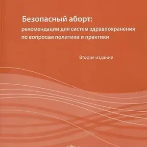 Super Sale Safe Abortion: Technical and Policy Guidance for Health Systems