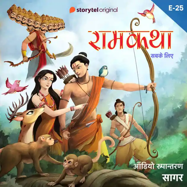 Fresh Stock Ramkatha S01E25