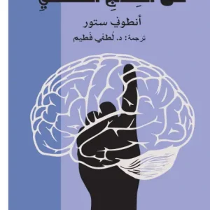 Authentic The art of psychotherapy