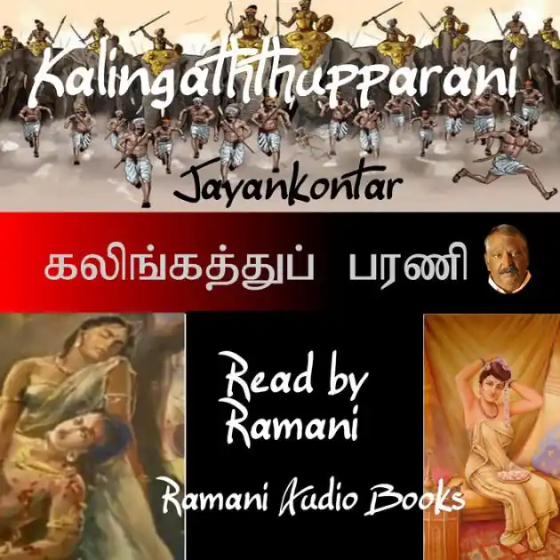 While Supplies Last Kalingaththupparani